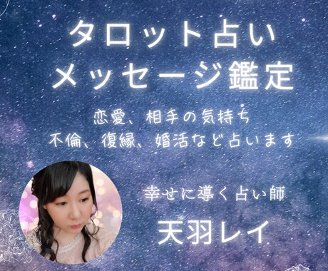 スピリチュアルタロットで様々な恋愛のお悩み占います 片思い/相手の気持ち/不倫/婚活/復縁など イメージ1