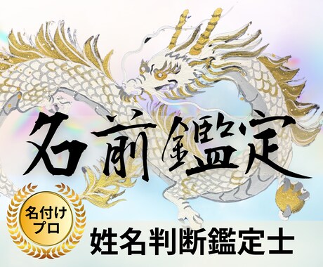 姓名判断鑑定士が赤ちゃんのお名前命名いたします ココナラ初出品サービス！限定10名様のみ1000円で提供中！ イメージ2