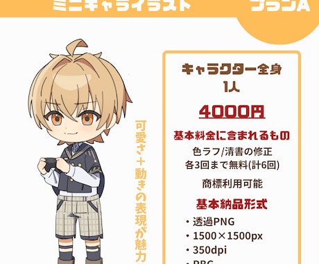 商用利用可！ミニキャライラスト描きます 彩り鮮やかさアップ！SNSやグッズなど様々な用途に！ イメージ2