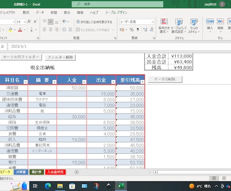 現金出納帳プログラムVer6を販売します Excelで簡単に、現金出納帳が作成出来ます。 イメージ2