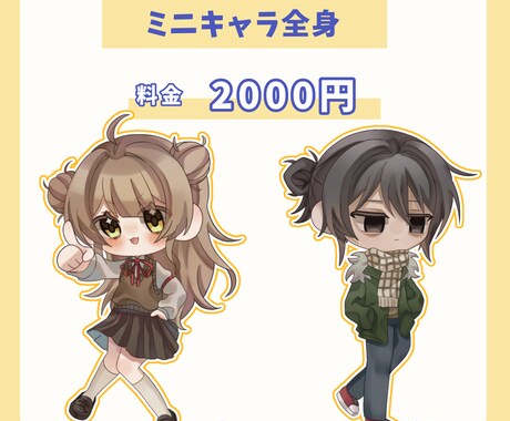 最短２日！ぷにぷにかわいいミニキャラ！かきます グッズ制作やSNSに！もちもちSD！安く！早く！可愛く！ イメージ2