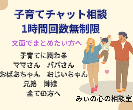 子育てチャットで相談　子育て話を共感します 子育に対する自己嫌悪を無くしましょう。私はあなたの味方です！ イメージ1