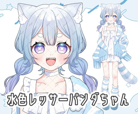 IRIAM立ち絵販売します 水色レッサーパンダちゃん！配信などにいかがですか？ イメージ1