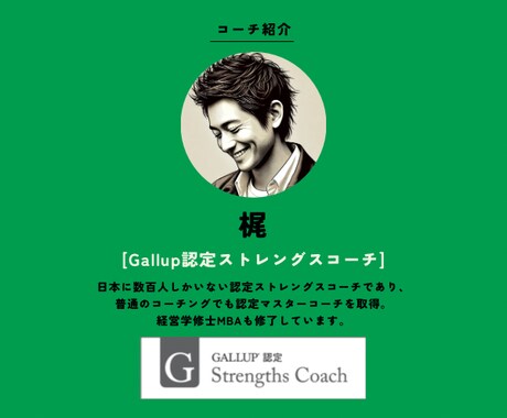 ストレングスファインダー診断！認定コーチ助言します あなただけの才能と強みの生かし方が明確に〜1分からでもOK イメージ2