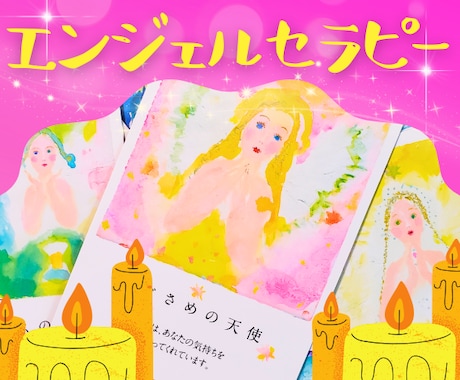今のあなたに必要なメッセージ‼️天使カード届けます 5分からOK⭐️元気になる応援メッセージ♪お試し感覚OK❤️ イメージ1