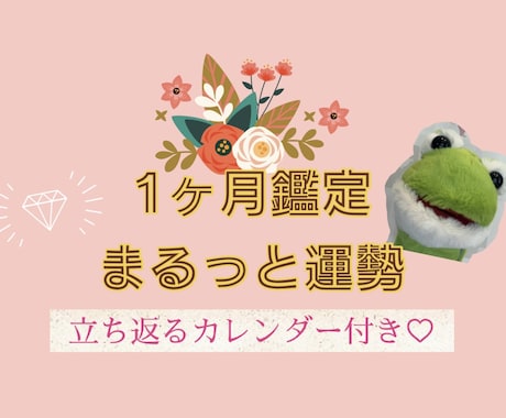 １ヶ月♡波動を整えるアドバイスをお伝えいたします 運気∥運勢∥開運∥波動∥引き寄せ∥未来∥整える∥恋愛∥仕事 イメージ1