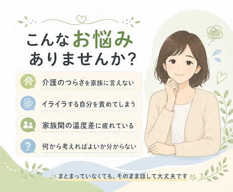 看護師・介護経験者が介護の悩みを丁寧に伺います 家族には言えない疲れや本音を文字で受け止めます イメージ2
