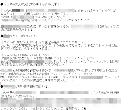 あなたの小説にポジティブ感想送ります いちファンの目線で感想をお届け！ イメージ2