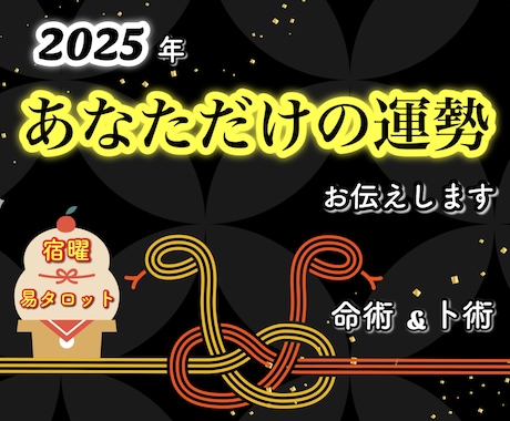 あなただけの来年2025年の運勢をお伝えします 宿曜×タロット！ボリューム満点2500字以上！開運の秘訣も！ イメージ1