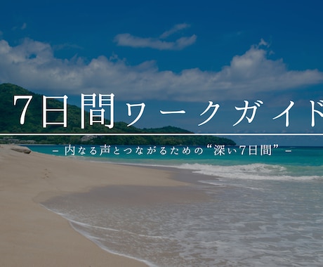 魂の回路開き：潜在能力覚醒セッションいたします 7日間でスピリチュアル能力を目覚めさせる（目覚めたい方） イメージ1