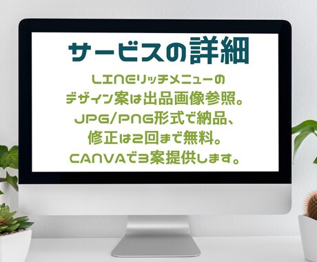 リッチメニュー作成します プロのセンスで作るリッチメニューで、アカウントを魅力的に イメージ2
