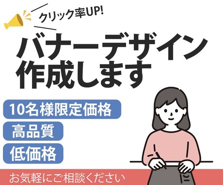 限定価格1500円！高品質なバナー作成します イメージ1