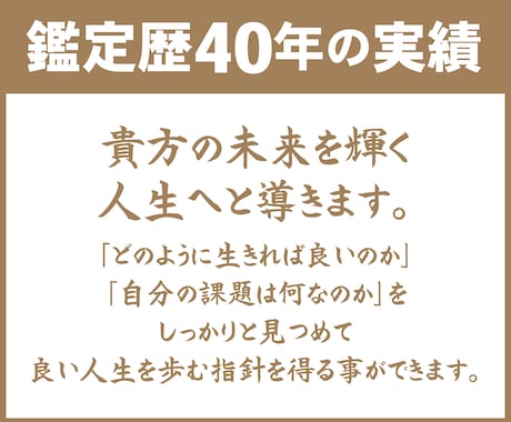 四柱推命で仕事運と未来の流れを徹底鑑定します 鑑定歴40年以上の私があなたの可能性を明らかに イメージ2
