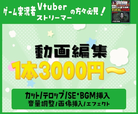 配信の切り抜き動画やゲーム実況動画を作成いたします 丸投げOK！活動者様は是非お気軽にご相談ください！ イメージ1