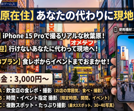 秋葉原周辺をiPhone15Proで撮影します 食レポやイベントも対応！秋葉原・上野周辺の今をお届けします イメージ1