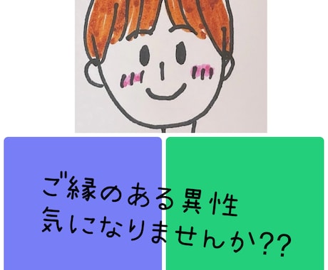 あなたとご縁が深い異性をみます どんな方と出会う?第一印象は?ラッキーナンバー&カラーも⭐︎ イメージ1