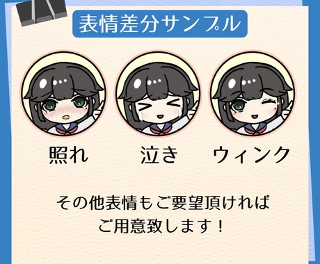 ミニキャラ(表情差分3種付き)制作します 配信、SNS用にあなただけのイラスト制作します。 イメージ2