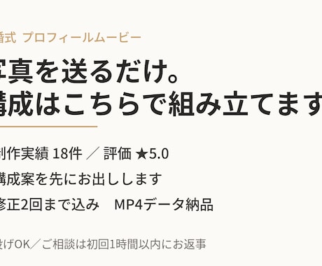 丸投げOKの結婚式プロフィールムービー作ります イメージ1