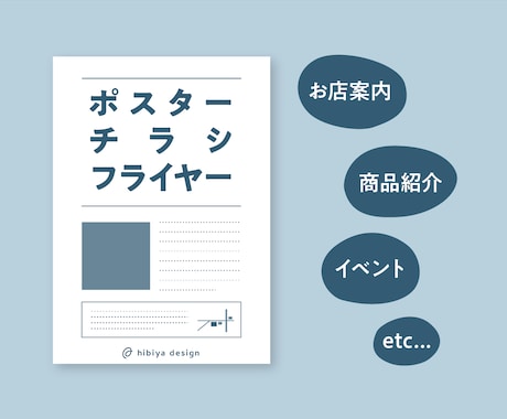 修正無料！広告を制作します 伝えたい情報をすっきりまとめるデザイン イメージ1