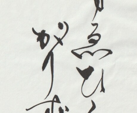 味のある筆文字お書きします 筆文字のならではの手書きの文字でロゴ作りませんか？ イメージ2