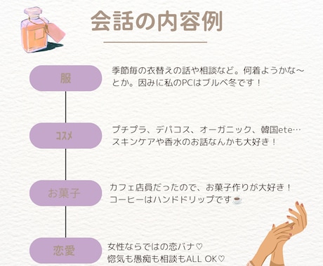 女性限定！オシャレや恋愛の相談話を聞きます お菓子、インテリア、ファッション、コスメ…女子会しましょう♡ イメージ2