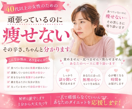 40代以上｜食べていないのに痩せない悩み聞きます 我慢ばかりのダイエット、もう苦しまなくて大丈夫です イメージ1