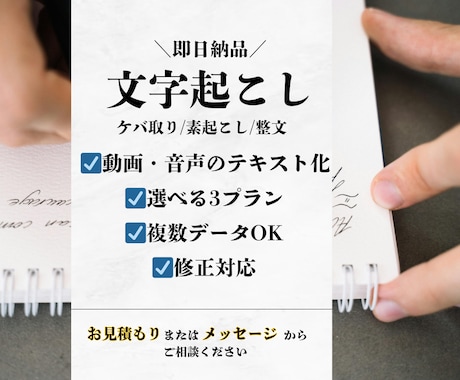 動画・音声データをテキスト化します 【短納期OK】ケバ取り・素起こし・整文を迅速に対応！ イメージ1