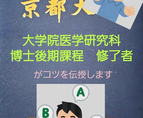 受験対策のコツをお教えします 1年間で偏差値36から64へ上げて第１志望校に合格しました イメージ1