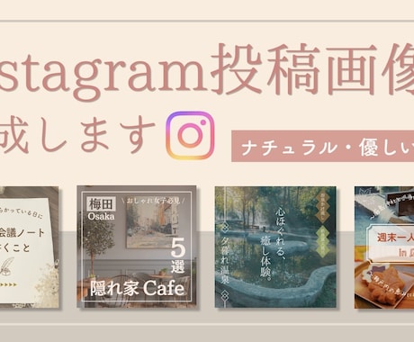 見やすいInstagram投稿画像を作成します ◎女性・子ども向けの優しく見やすいデザインが必要な方へ◎ イメージ1