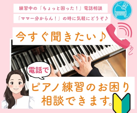 今すぐ聞きたい♪ピアノ練習のお困り相談できます 講師側も【ピアノの前に座って、ピアノ演奏解説しながら】対応 イメージ1