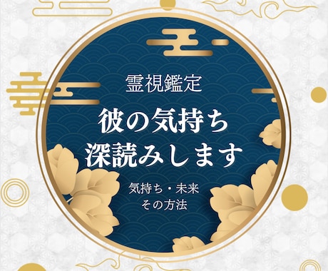 霊視鑑定で彼の気持ちを深く鑑定します お相手の気持ち2人の未来その方法✨24時間以内に鑑定します イメージ1
