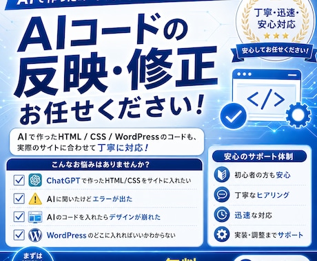 AIで作ったコード、実際のサイトに反映します ココナラでの実績づくりのため9月30日までこちらの価格です！ イメージ1