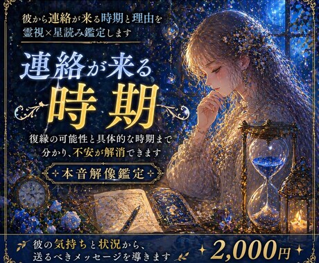 彼から連絡が来る時期と理由を【本音解像鑑定】します ｜待つべきか迷う状況で動き出す時期を明確にします イメージ1