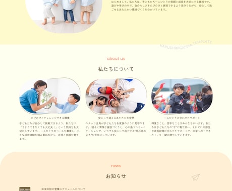 簡単カスタマイズで子ども向けHP作れます 写真も色もイラストも自由に選べる！子ども向けHPテンプレ イメージ2
