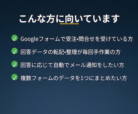 GoogleフォームをGASで自動集計します 問い合わせ/注文/申請を自動集計＋Slack通知 イメージ2