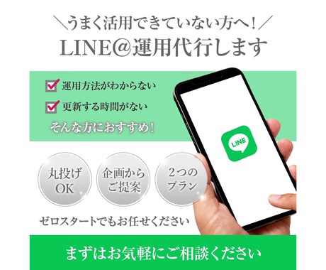 LINE＠の運用、コンテンツ素材作成します 時間や継続することが厳しい方へ イメージ1