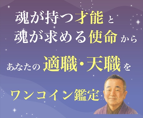 あなたの適職・天職を数秘術で明らかにします 労働から天職へ導く占い。転職や起業の時期も相談。魂の使命も イメージ1