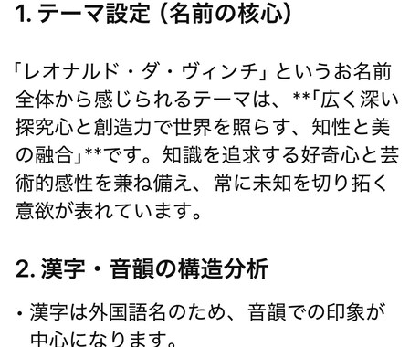 名前に宿るあなたの心のテーマを読みます 名前に宿る魅力や印象をやさしく言語化します イメージ2