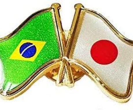 ポルトガル語をあなたに教えます 日本語がわかるブラジル人がポルトガル語を教えます‼︎ イメージ1