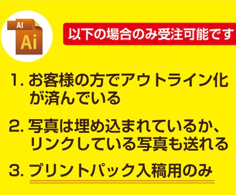 お手持ちのＡＩ(イラストレーターデータ)を入稿用PDFへ変換いたします イメージ2