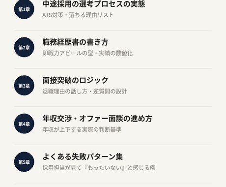 30代の転職、書類通過を上げる採用の視点教えます 面接官は"ここ"を見ている。30代中途転職、書類突破の具体策 イメージ2