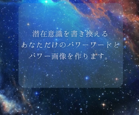 潜在意識を書き換える魔法のパワーワードを作ります 潜在意識に届くパワーワードと魔法の壁紙画像をお届けします イメージ1