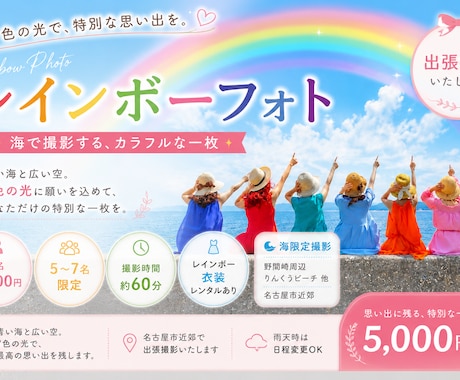 レインボーフォト撮影いたします イメージ1
