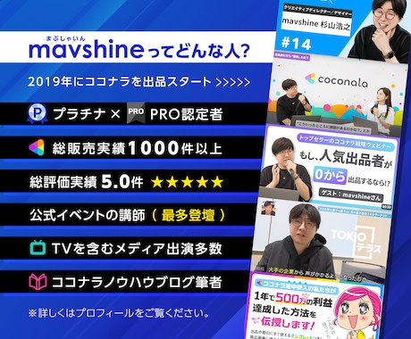 ココナラ公式ウェビナー講師が1からコンサルします 〈売れない理由〉と〈売れる戦略〉が明確になる60分 イメージ2