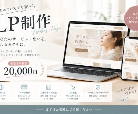 見てから判断可！】初めてのLP制作をお手伝いします イメージ1