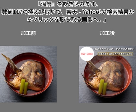 楽天・yahoo売れる商品画像加工します スマホ視認性117％！パッと目を引く極太縁取りとレイアウト イメージ1
