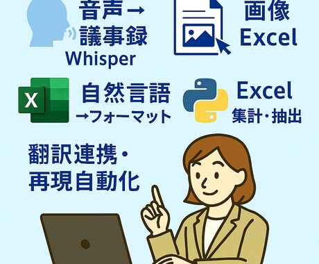 業務改善ツールを設計します VBA・Pythonで業務支援設計 イメージ2