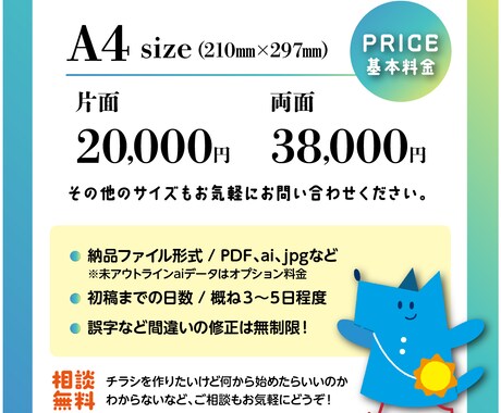 相談無料！A4チラシをデザインします 個人から企業・自治体まで。「伝わるデザイン」のご提案 イメージ2