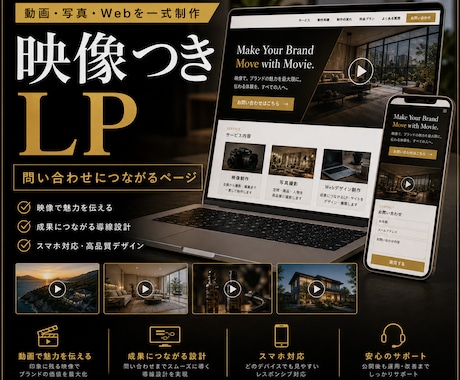 映像付きLPを制作します 動画とページで魅力を伝えるLP制作 イメージ1
