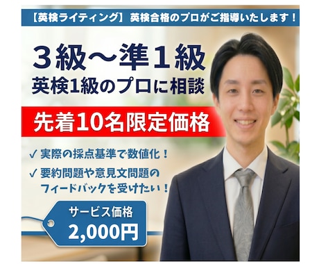 プロが添削！英検ライティングを徹底指導します ☆実績作り限定価格（先着10名）　☆実際の採点基準で点数化！ イメージ1